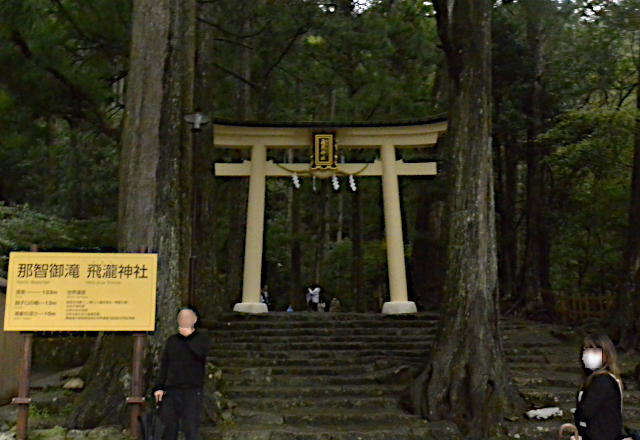 飛瀧神社