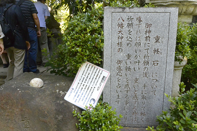 大宝八幡宮・重軽石