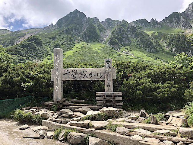 千畳敷カールの看板