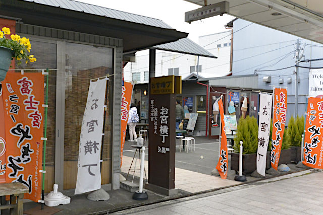 富士山本宮浅間大社・お宮横丁