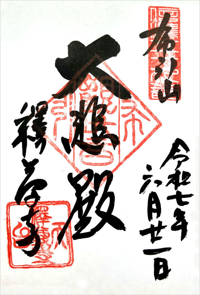 布引観音釈尊寺の御朱印