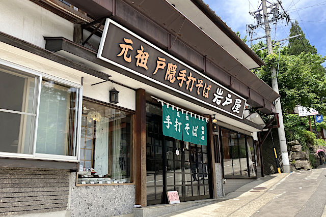 岩戸屋で昼食