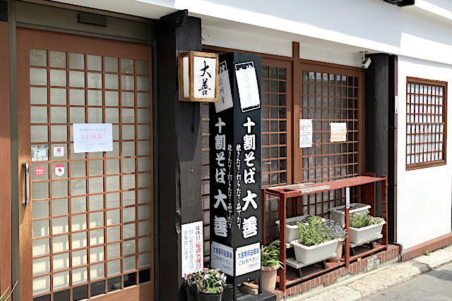 十割そば 大善