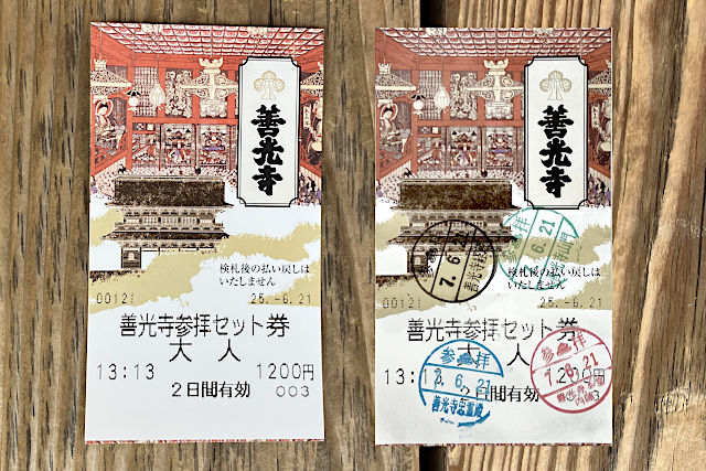 善光寺参拝チケット券