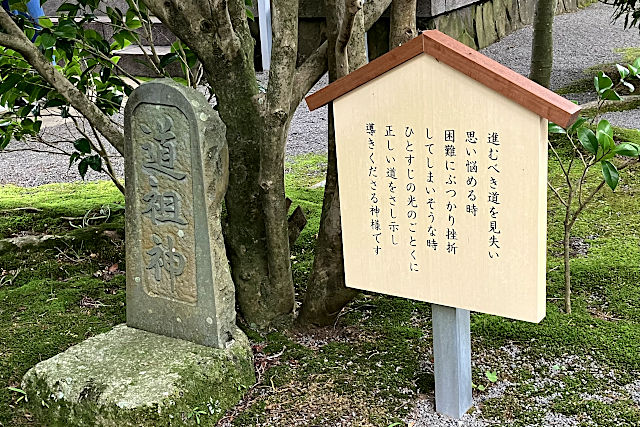 道祖神