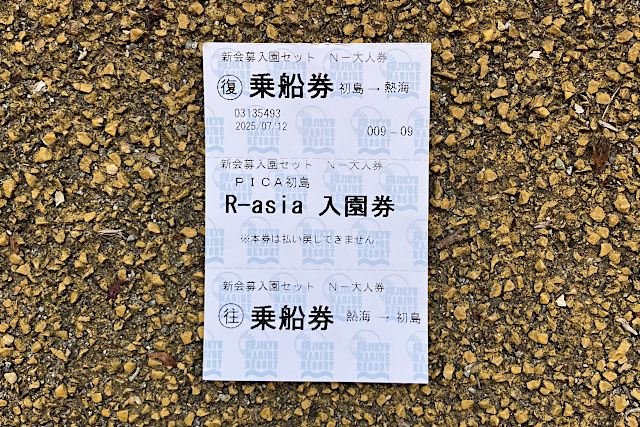 R-asia 入園券付き乗船券