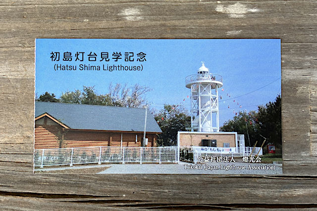 初島灯台チケット