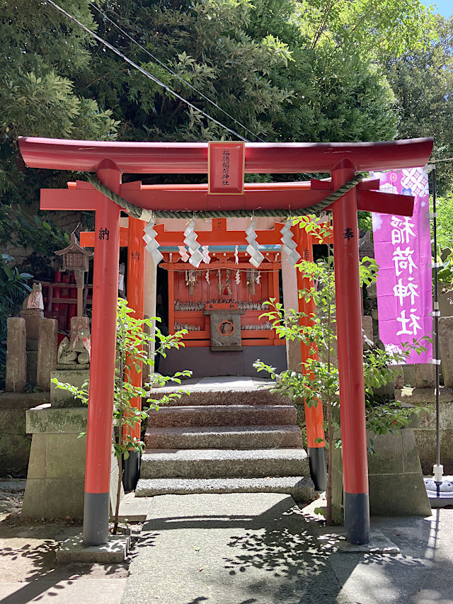 福徳稲荷神社