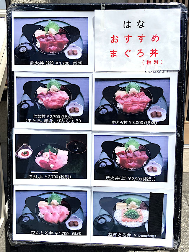 まぐろ丼のメニュー