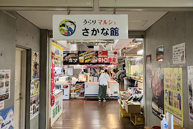 うらりマルシェ・さかな館