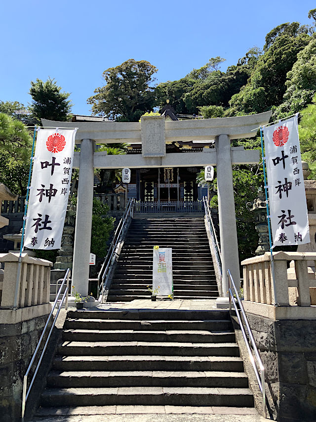西叶神社