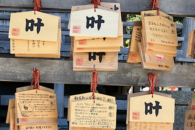 西叶神社
