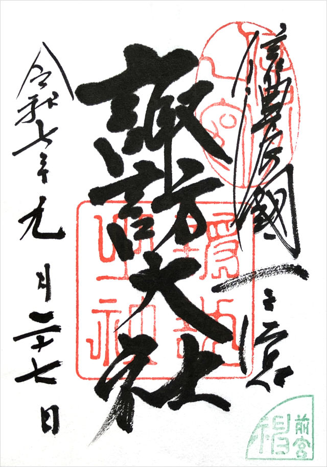 前宮の御朱印