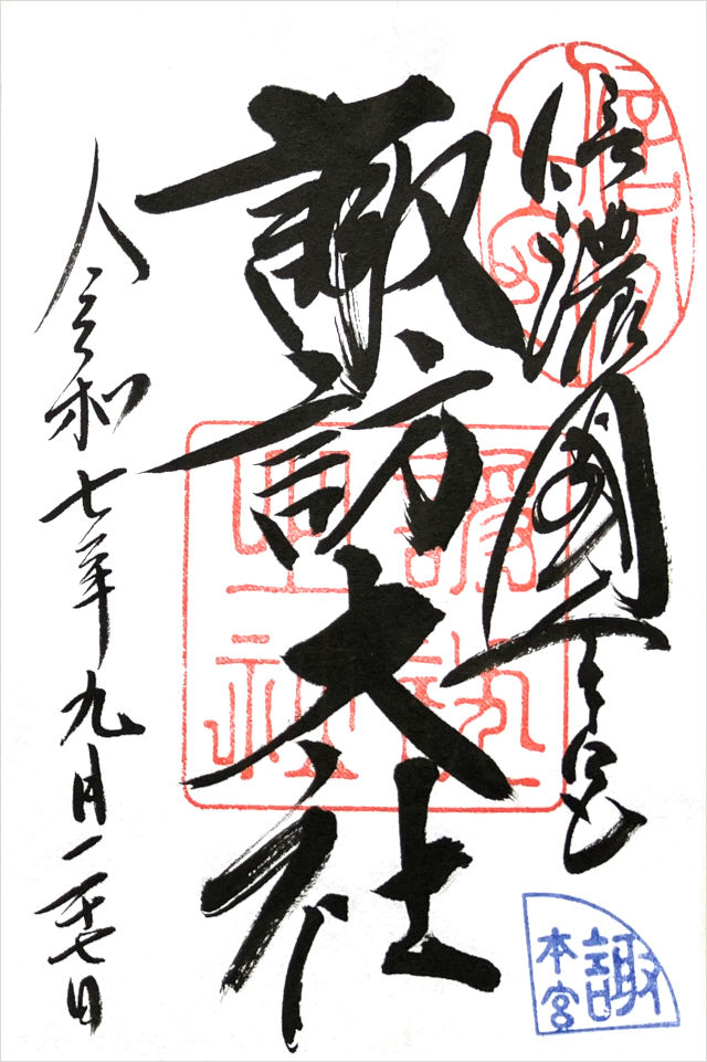 本宮の御朱印