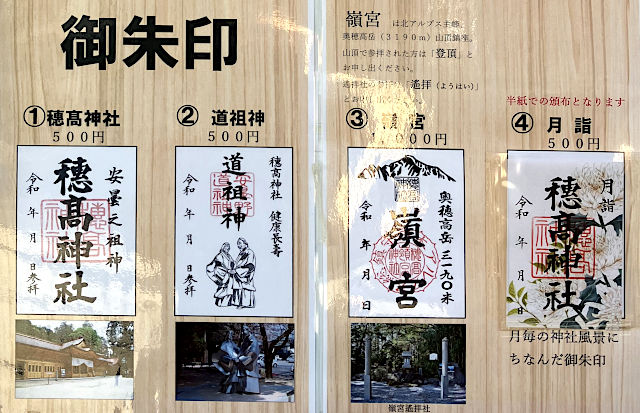 穂高神社の御朱印