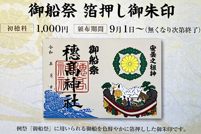 穂高神社の御朱印