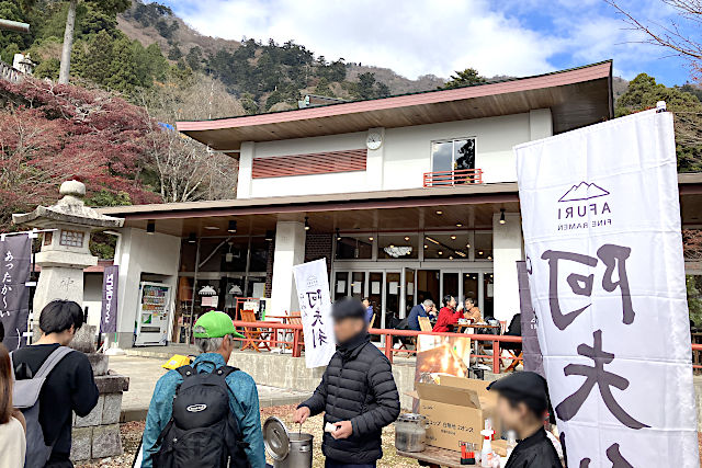 阿夫利ラーメン