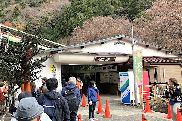 大山ケーブル駅