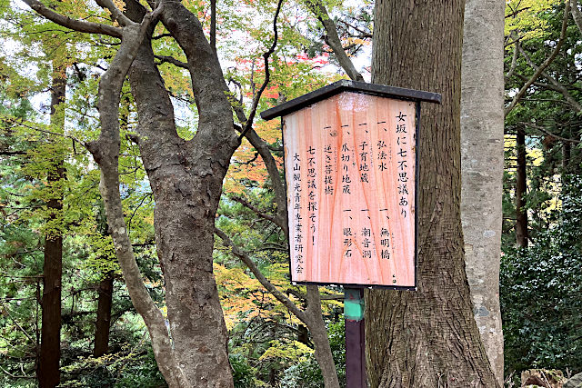 女坂に七不思議あり