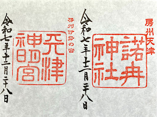 天津神明宮の御朱印