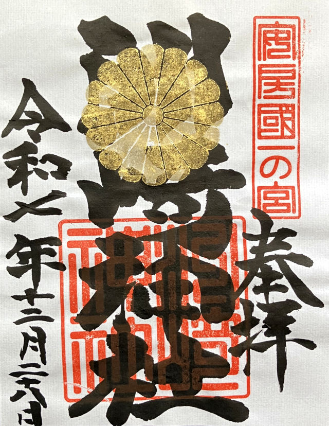 洲崎神社の御朱印