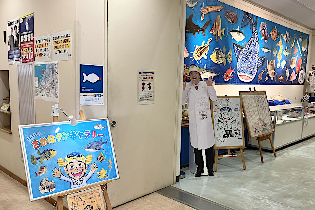 さかなクンの世界『渚の博物館』