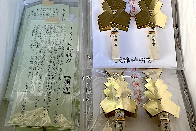 トイレの神様!!【厠守】