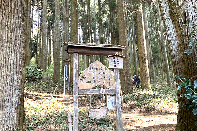神漏岐山〜干支板木