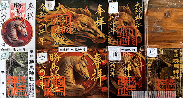 勝馬神社「午年限定」御朱印