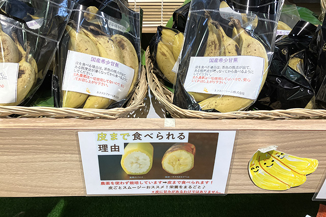 皮まで食べられるバナナ