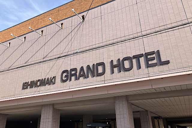 石巻グランドホテル