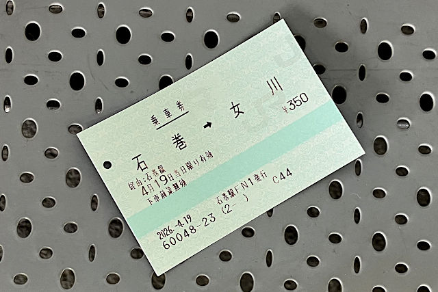 石巻駅から女川駅への切符