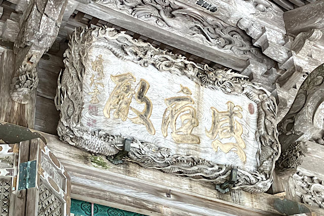 扁額「感應殿」