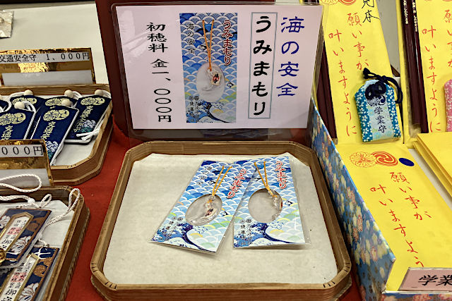 海の安全 うみまもり