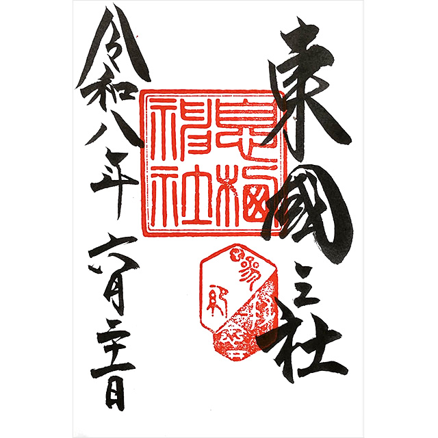 息栖神社の御朱印