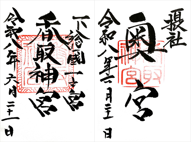 香取神宮の御朱印
