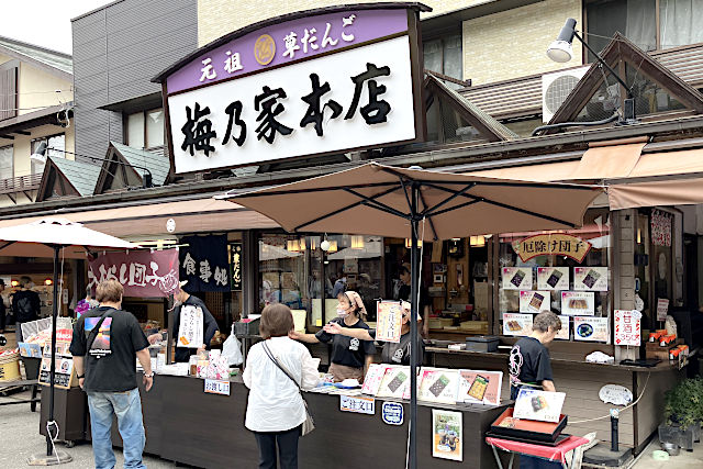 梅乃家本店