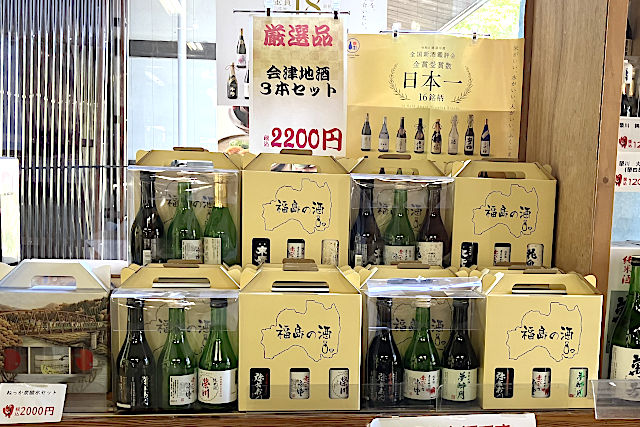道の駅 会津柳津