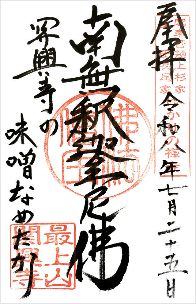 関興寺の御朱印