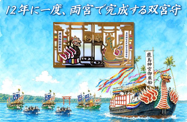 旧蔵　螺鈿 お供えの香 宝龍御守り　宮廷御用の貢ぎ香 御賜貢品 供奉　骨董品 鹿島神宮と香取神宮の双宮守とは？合体お守りが人気の理由と2026年式年