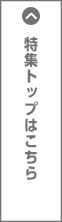 トレッキング特集トップはこちら