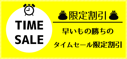 限定割引ツアー特集