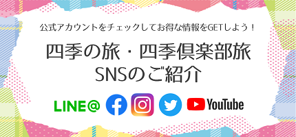 SNSのご紹介