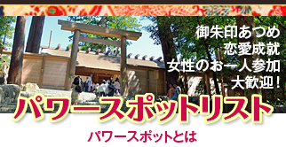 公式 格安パワースポットバスツアーの一覧 四季の旅