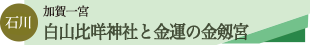 霊峰白山ツアーのタイトル