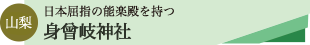 身曾岐神社ツアーのタイトル