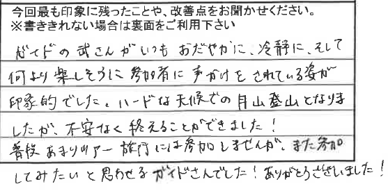 お客様からの感想（手書きアンケート）