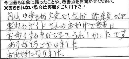 お客様からの感想（手書きアンケート）