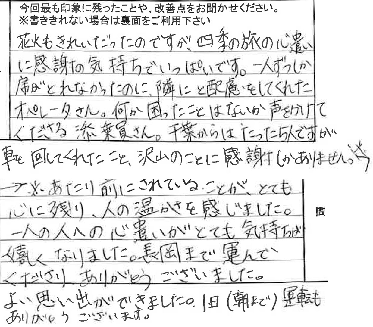 お客様からの感想
