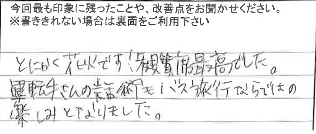 お客様からの感想